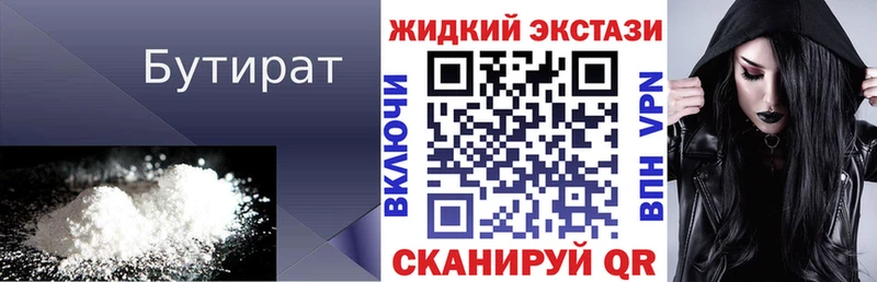 Бутират жидкий экстази  Камызяк 